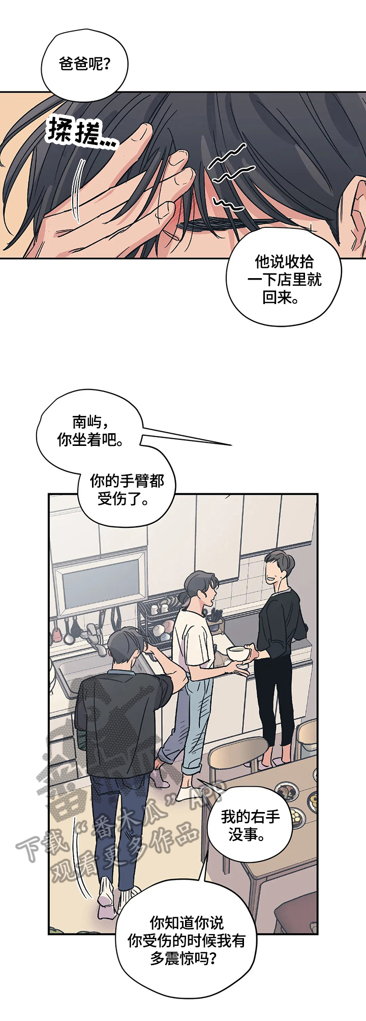 百万恋爱漫画,第25章：享受1图