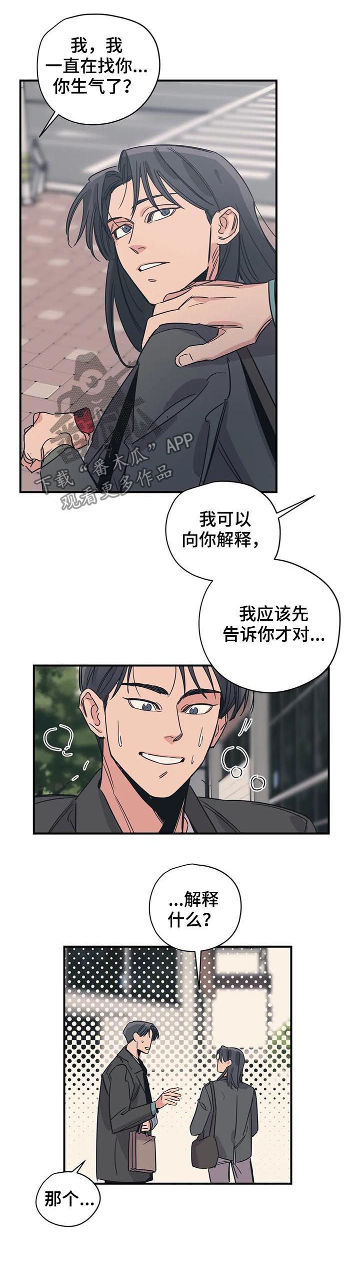 百万罗曼史漫画,第84章：丢死人了2图