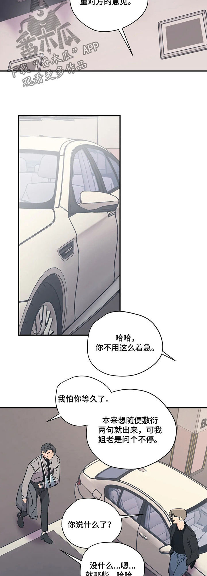 百万元的浪漫完结吗漫画,第64章：什么情况1图