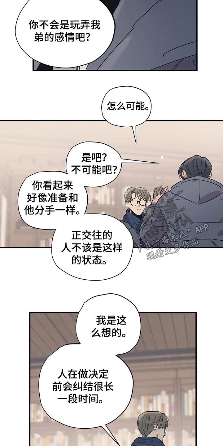 百万浪漫史作者漫画,第119章：（第2季）决定2图