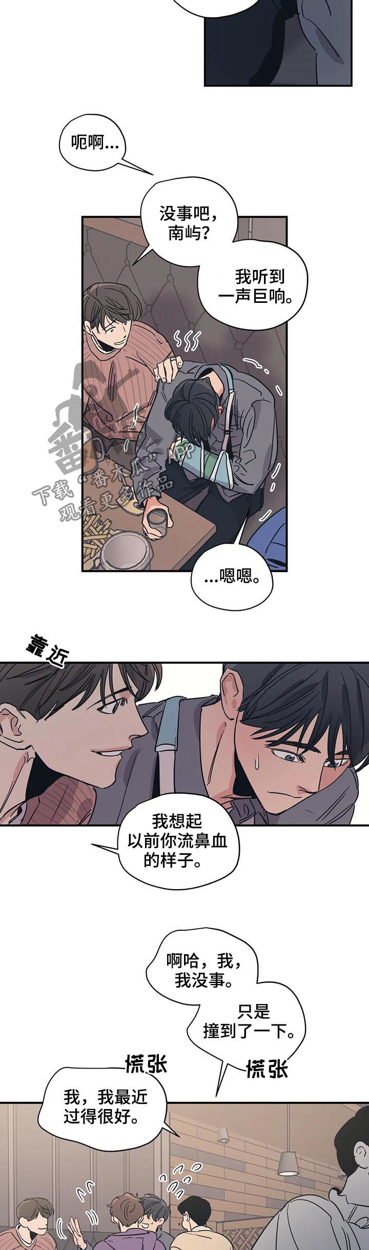 百万浪漫史漫画免费阅读漫画,第53章：什么东西2图