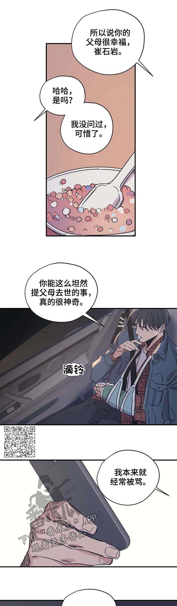 百万新娘电视剧漫画,第48章：尝一下1图