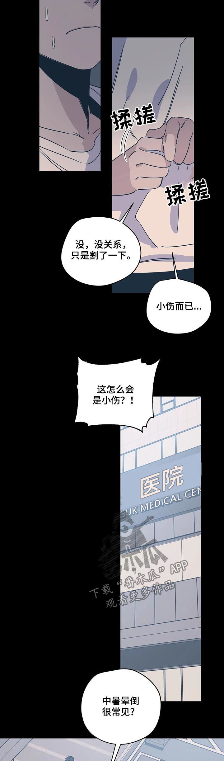 百万浪漫史完结了没漫画,第82章：生气1图