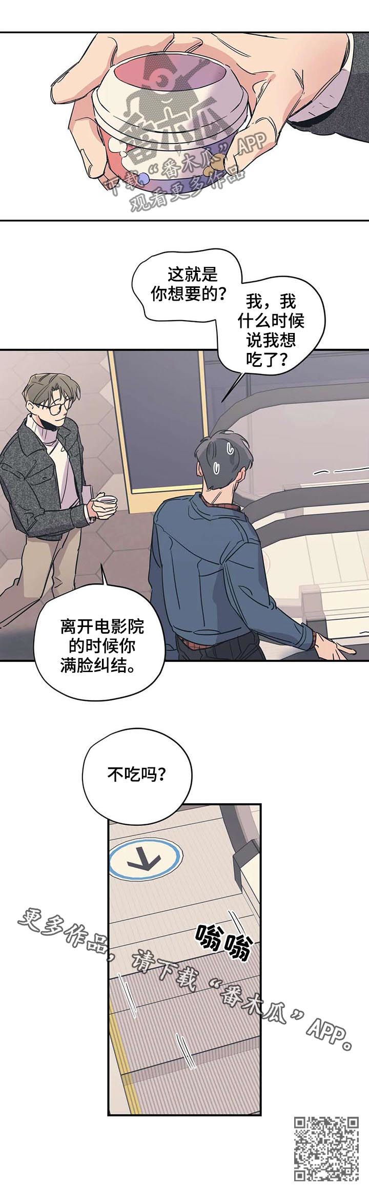 百万调音师是什么梗漫画,第47章：冰淇淋1图