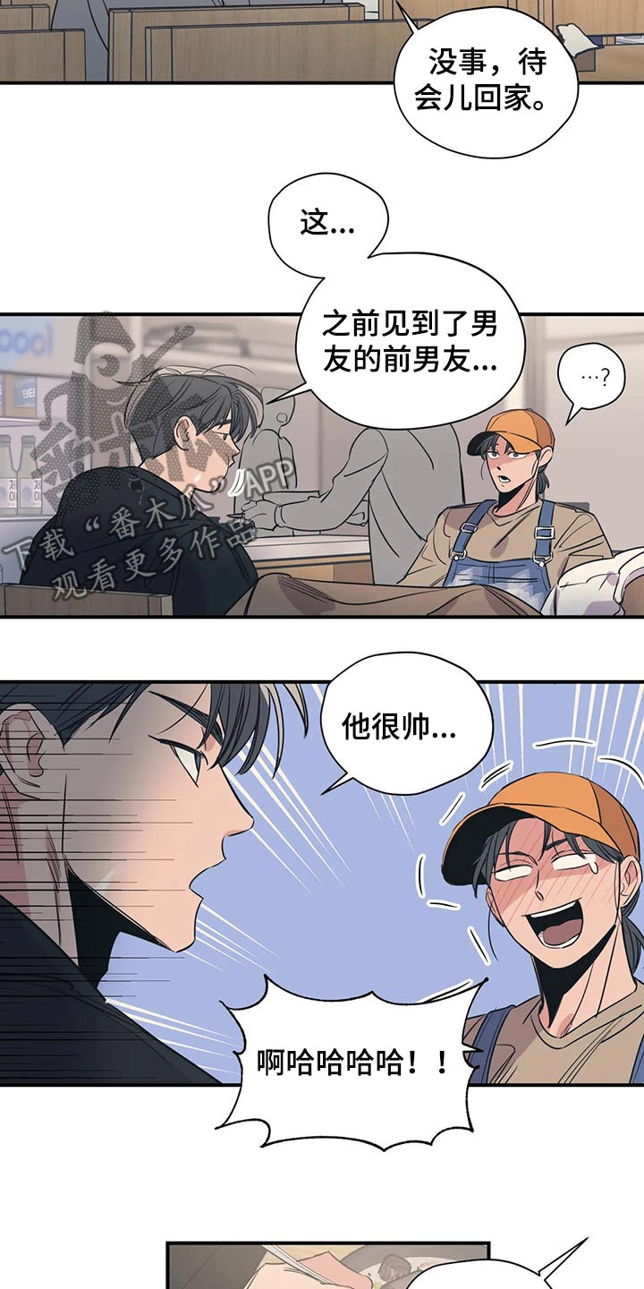 百万元的浪漫完结吗漫画,第110章：（第2季）冷静思考1图