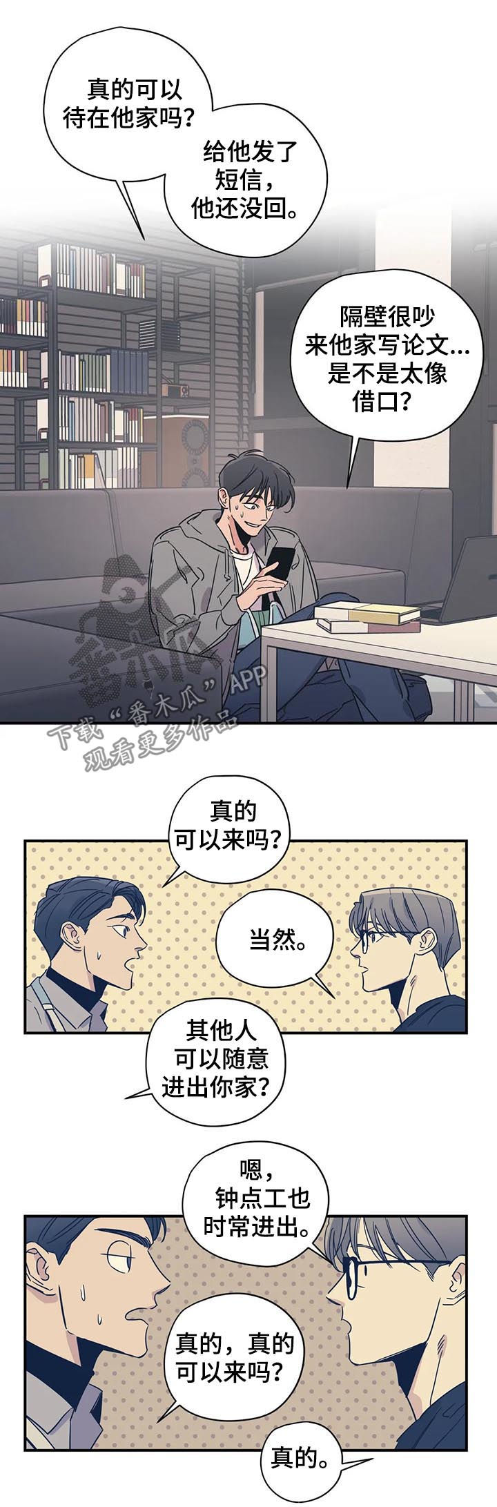 百万浪漫史韩漫图片漫画,第67章：人渣中的人渣2图