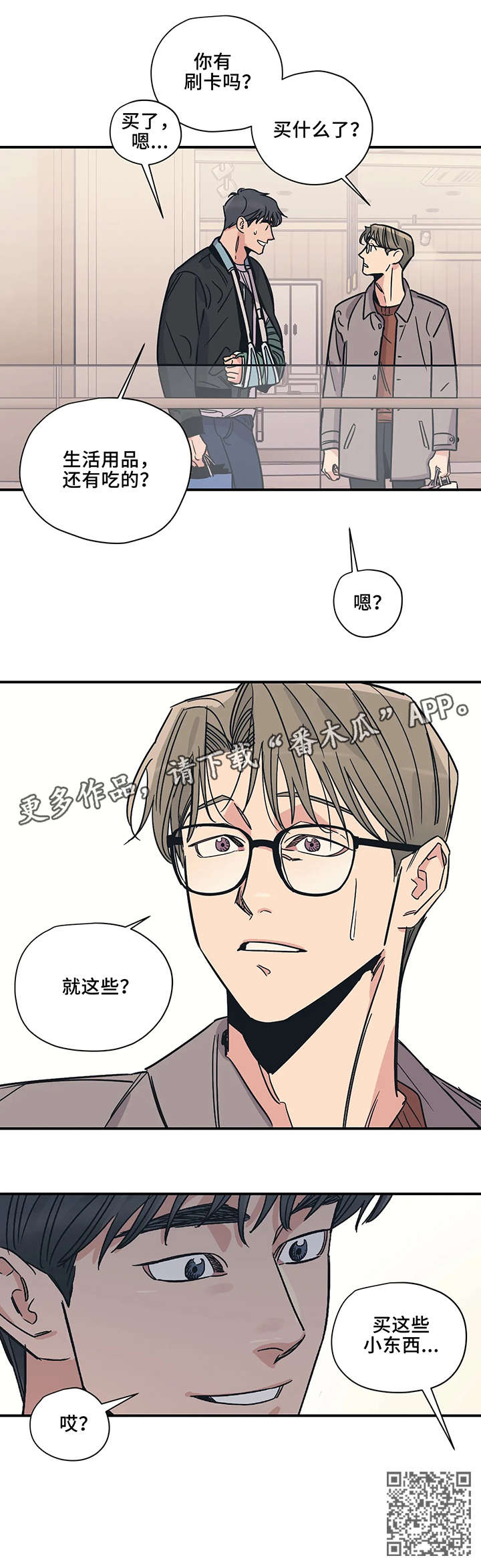 百万浪漫史漫画非麻瓜漫画,第16章：小东西2图