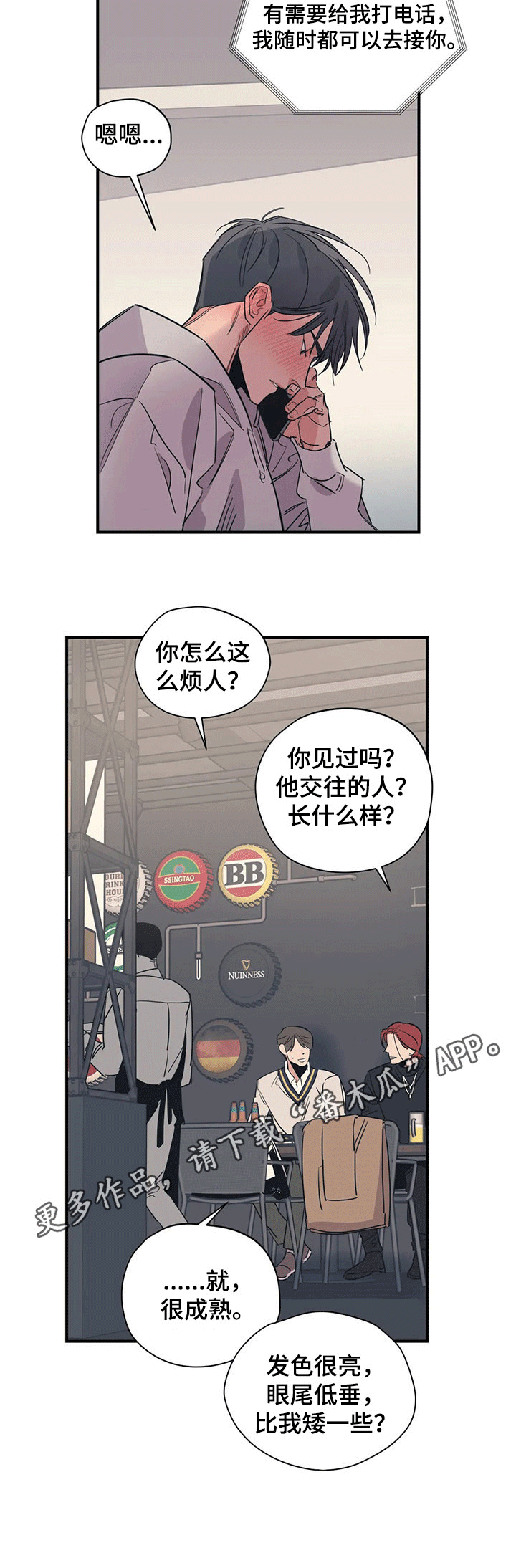 百万浪漫史漫画非麻瓜漫画,第99章：（第2季）接送2图