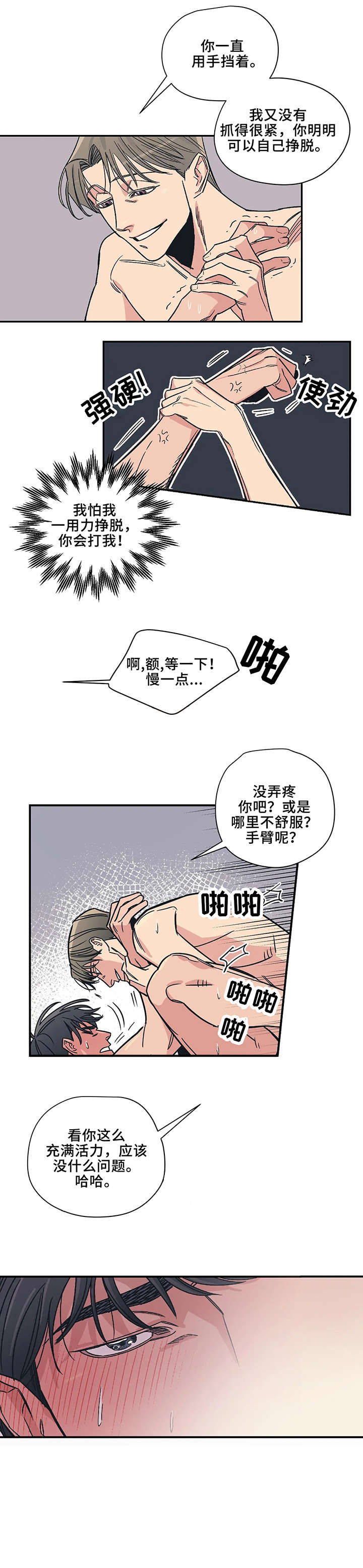 浪漫史结局漫画,第13章：放开2图