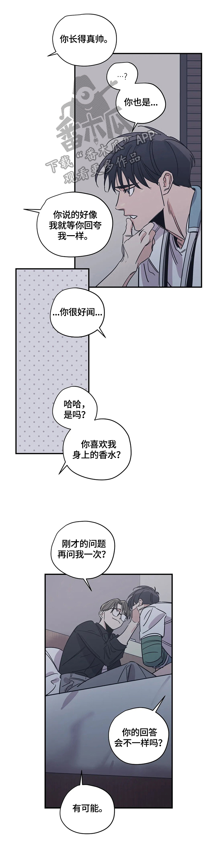 百万浪漫史漫画非麻瓜漫画,第33章：接受2图