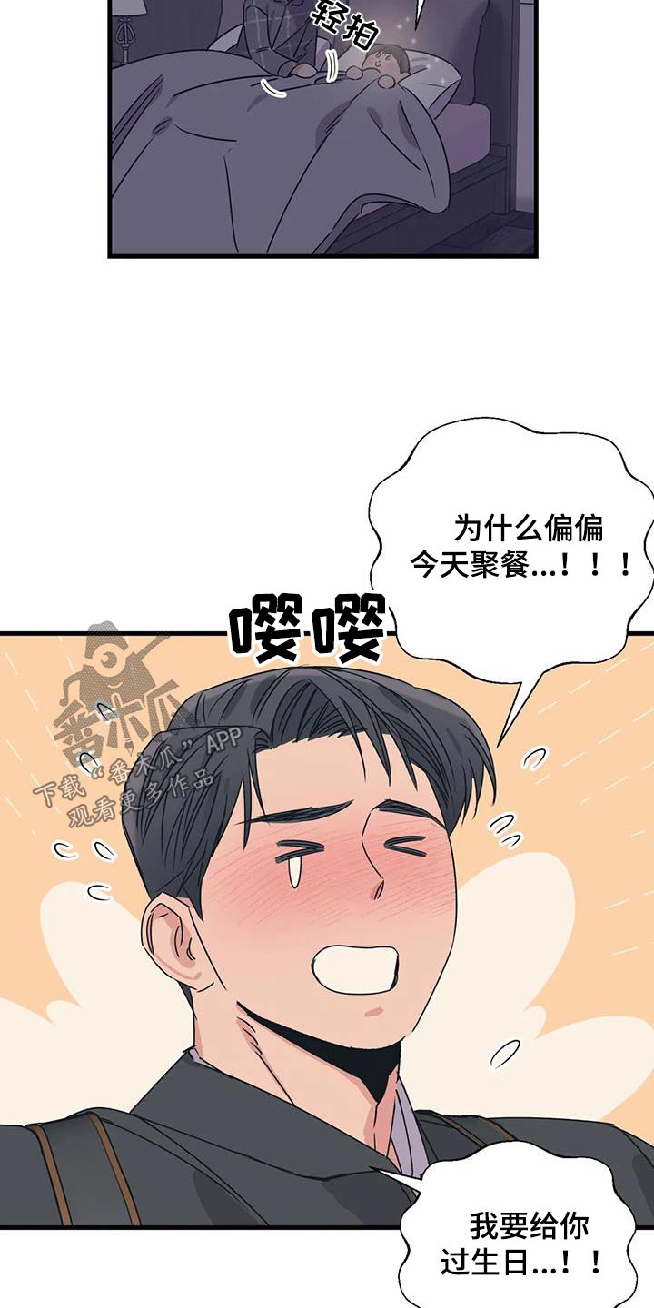 百万粉丝网红医生被永久封禁漫画,第197章：【外传】什么礼物1图