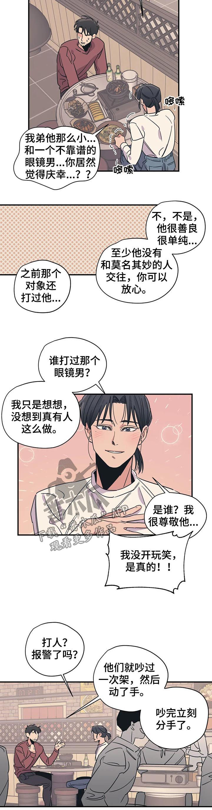 百万英镑电影国语版漫画,第88章：我喜欢冬天（第一季完结）2图