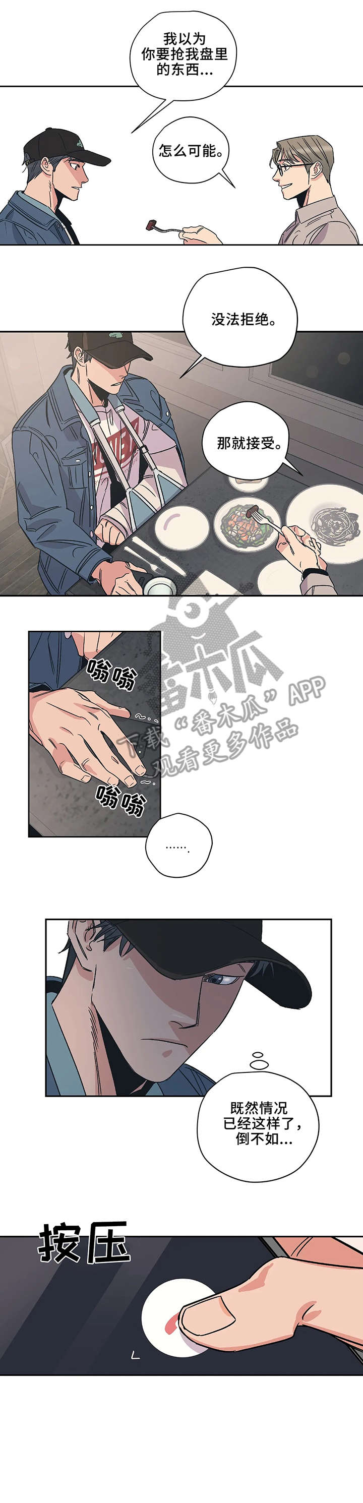 百万浪漫史漫画在线观看漫画,第9章：好梦2图