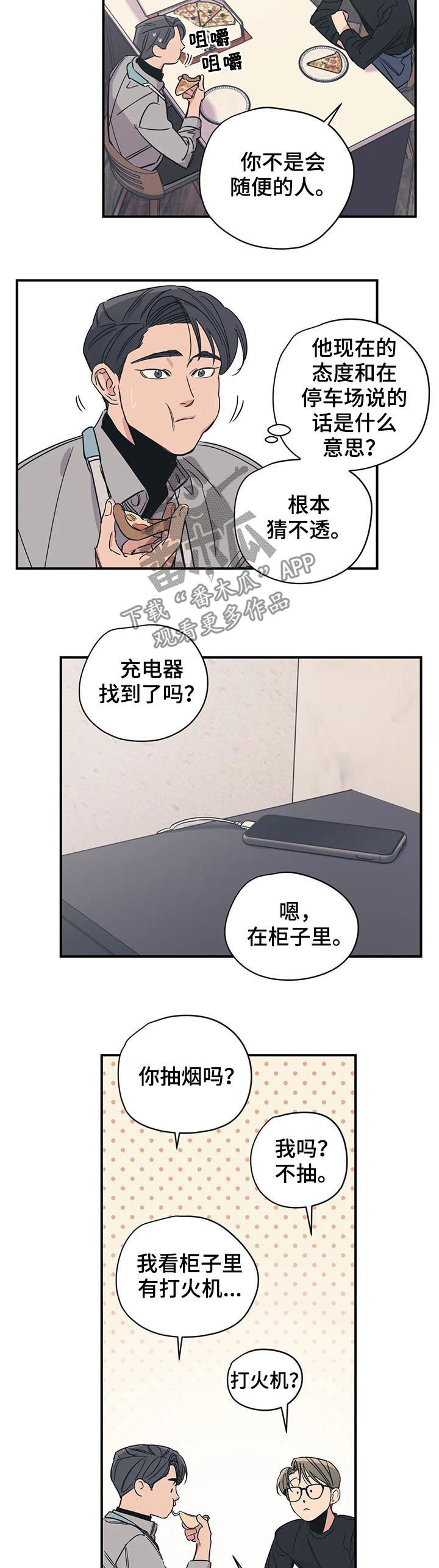 百万浪漫史漫画漫画,第66章：前任的1图