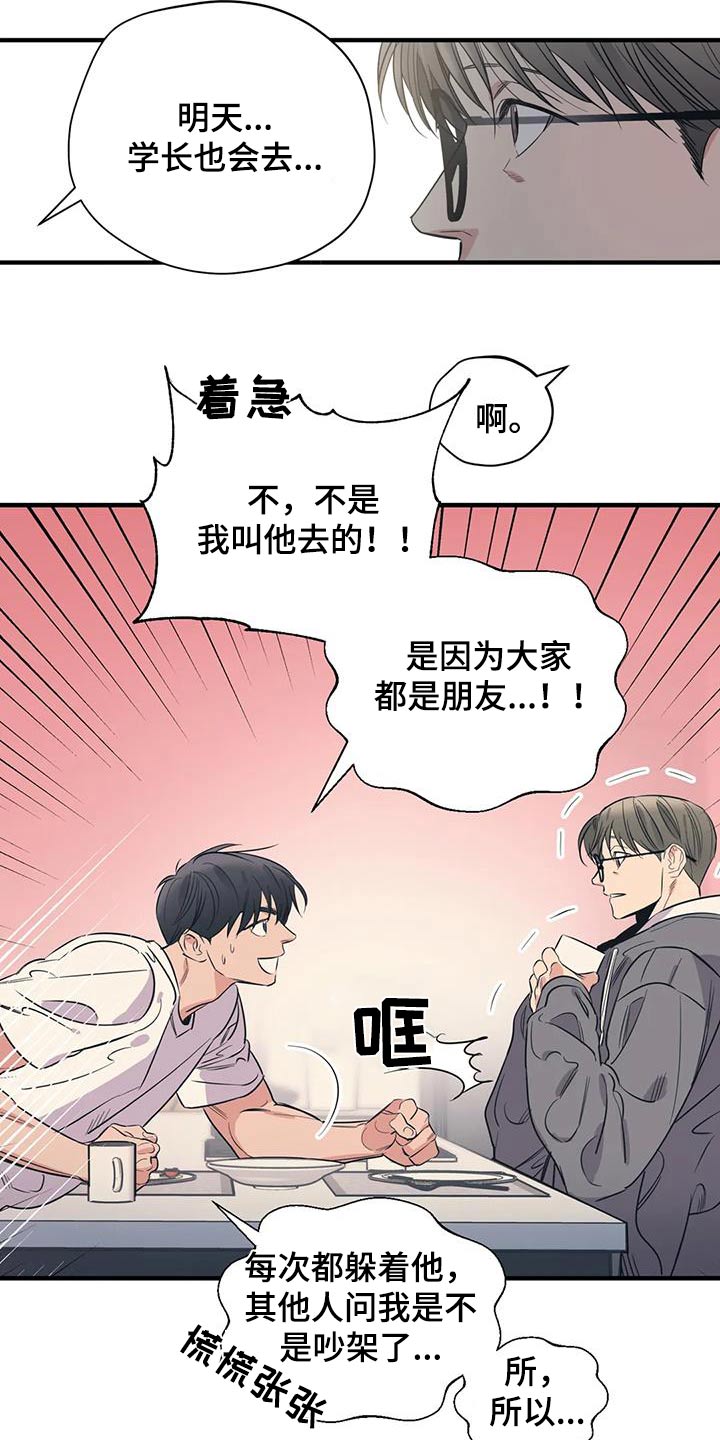 百万浪漫史漫画漫画,第169章：【外传】都是朋友1图