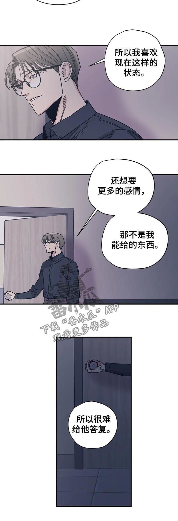 百万罗曼史百万情事漫画,第74章：改变现状1图