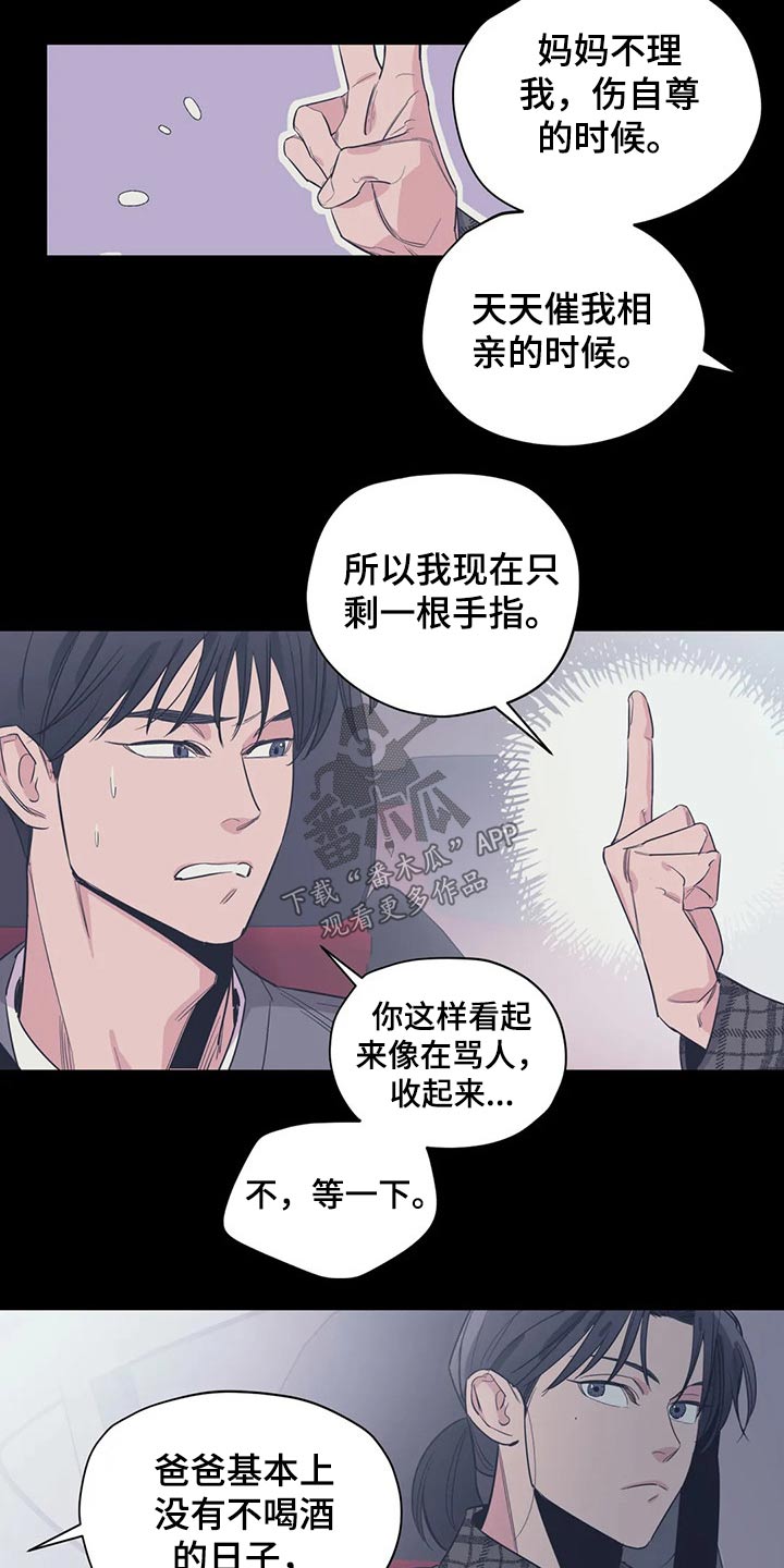 百万浪漫史漫画,第117章：（第2季）精神胜利2图