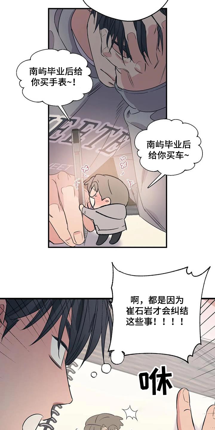 百万浪漫史无删减漫画,第178章：【外传】先找工作1图