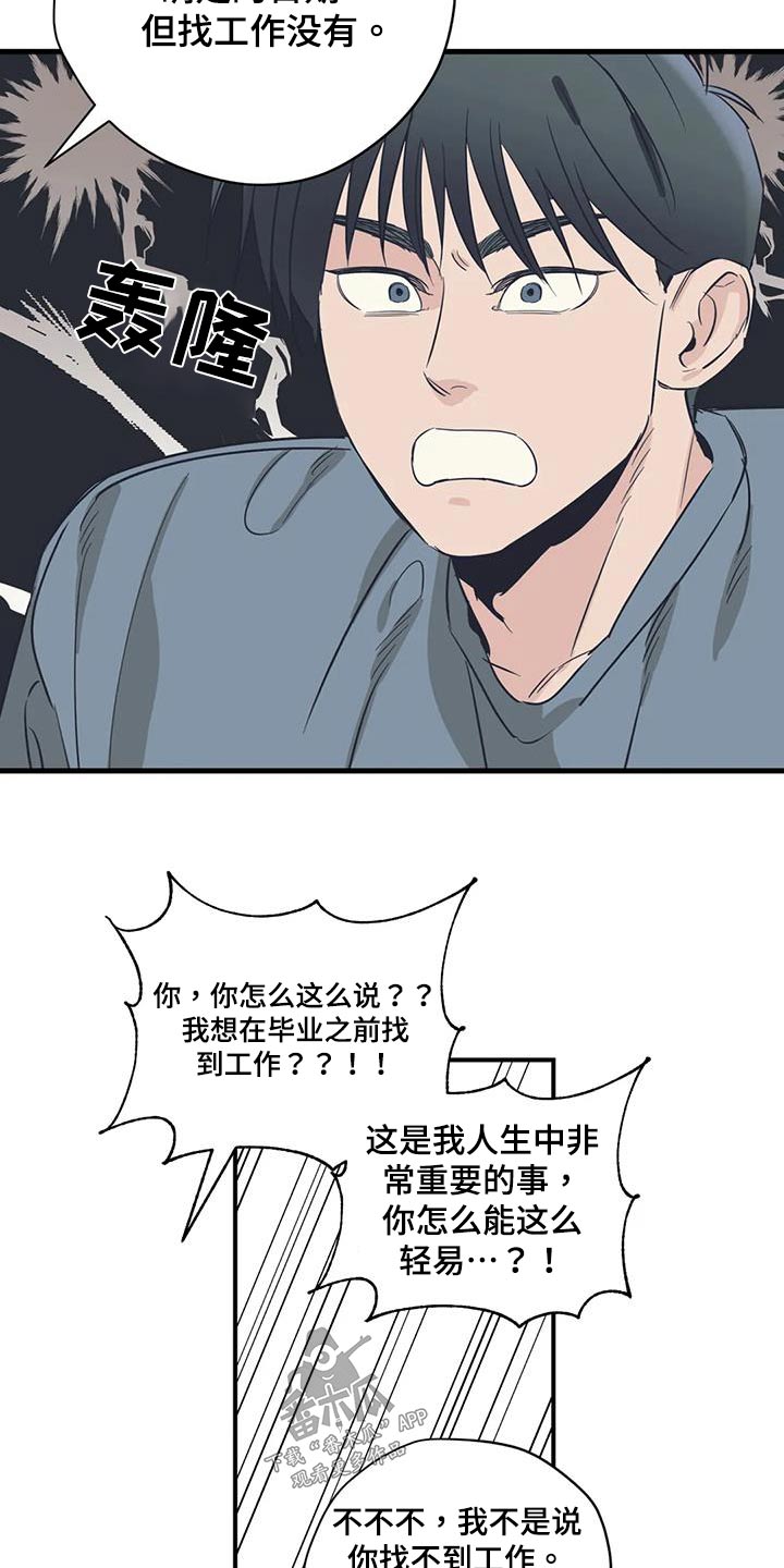 百万火急漫画,第181章：【外传】抱歉2图