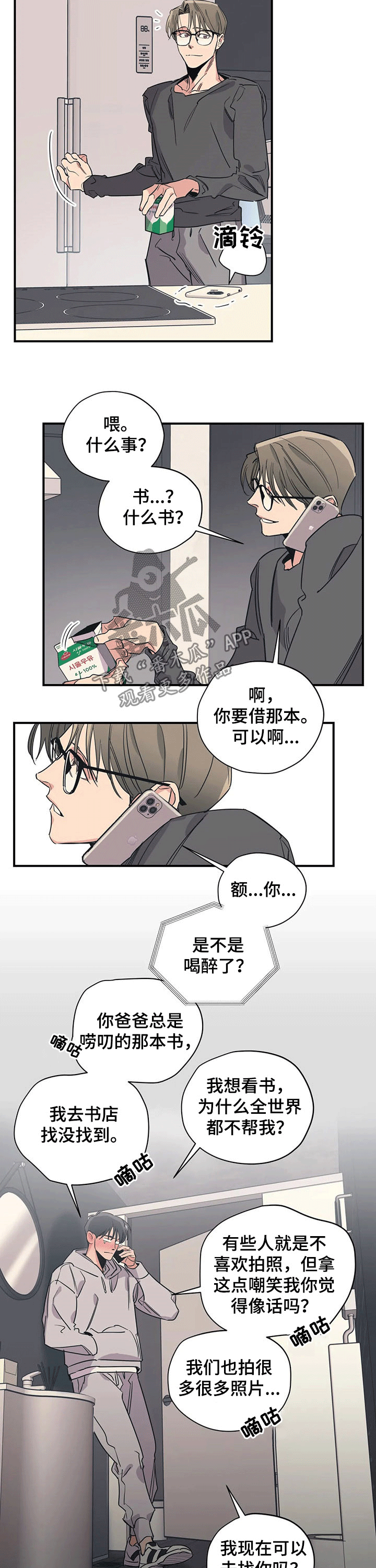 百万浪漫史漫画非麻瓜漫画,第99章：（第2季）接送2图