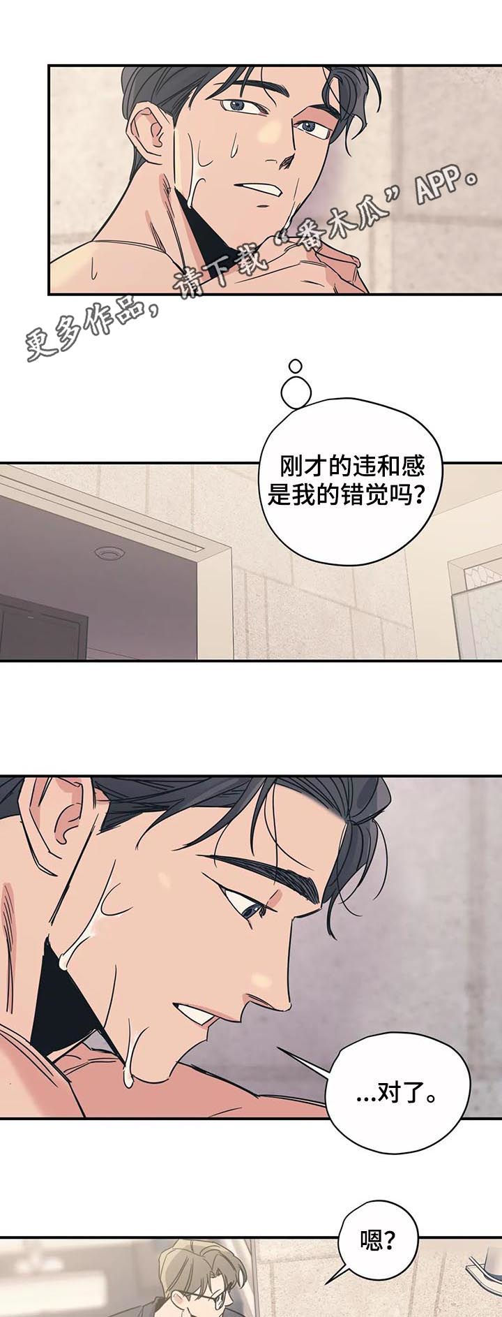 百万浪漫史漫画,第44章：成为你的依靠1图