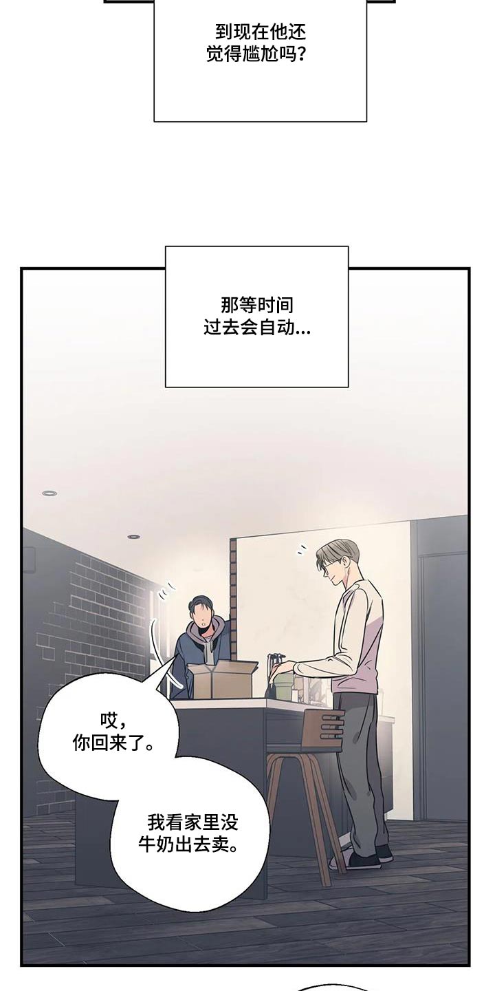 百万调音师是什么梗漫画,第188章：【外传】大扫除2图