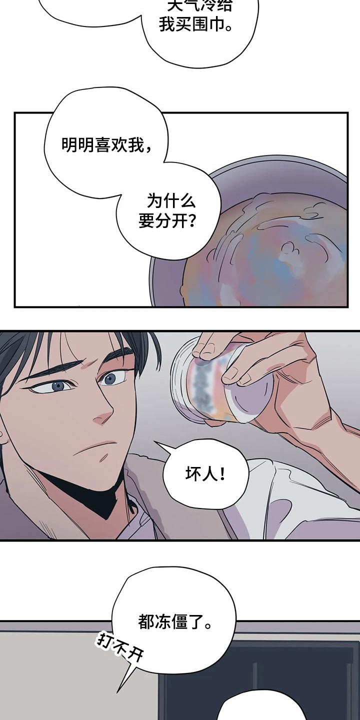 百万浪漫史韩漫虐心漫画,第130章：（第2季）说辞2图