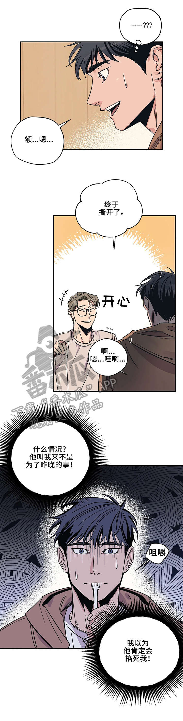 百万新娘第二部漫画,第4章：萍水相逢1图