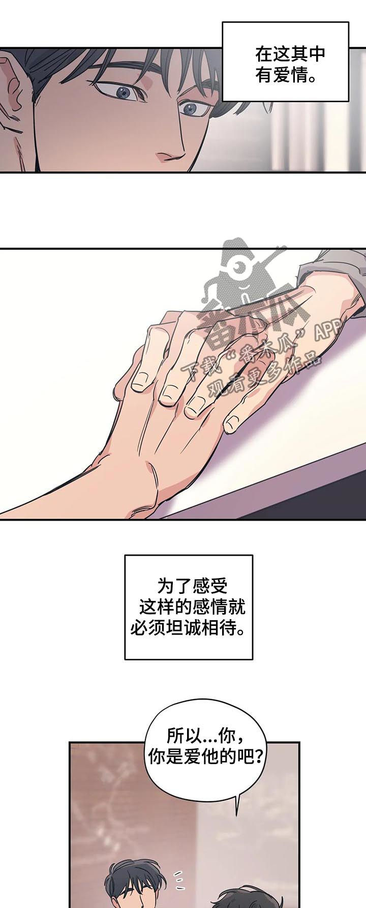 百万浪漫史173漫画,第74章：改变现状2图