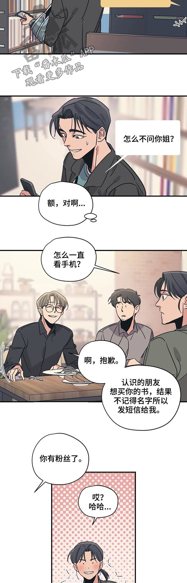 百万浪漫史完结了没漫画,第79章：买书1图