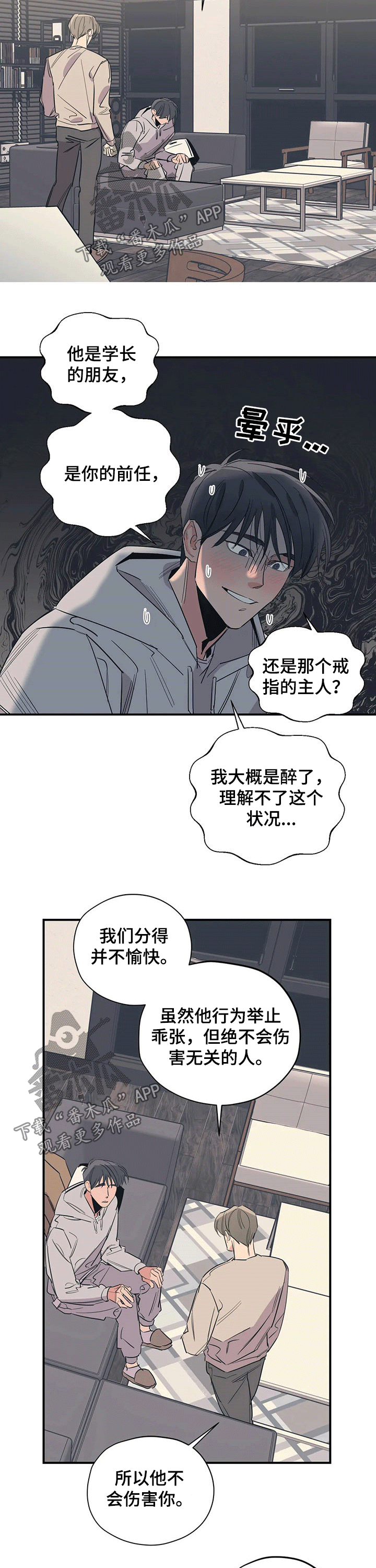 百万火急漫画,第101章：（第2季）碰面1图