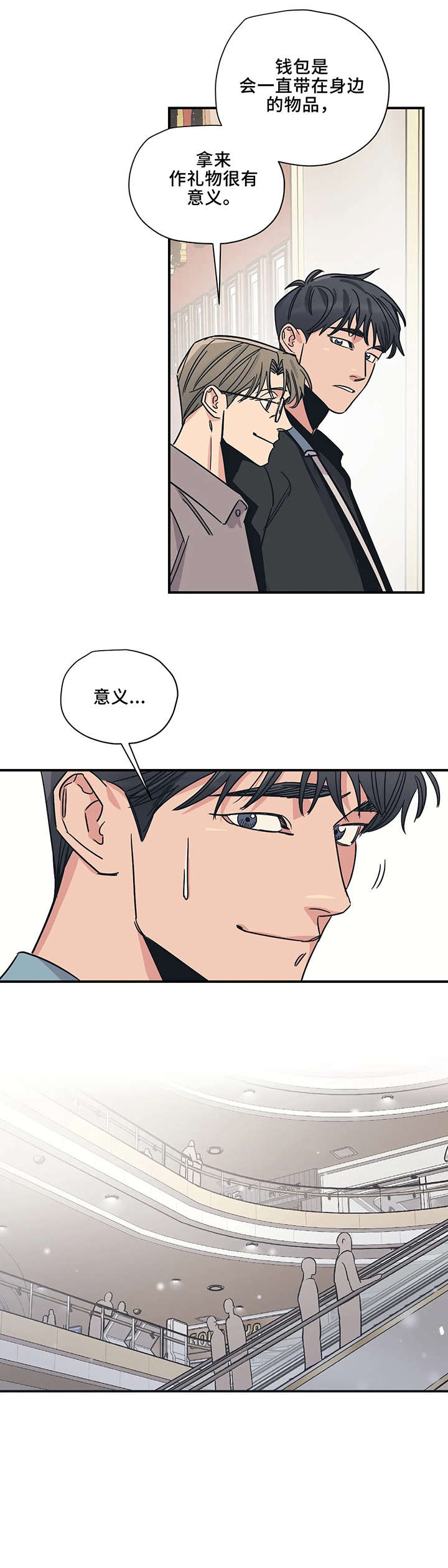 百万浪漫史漫画非麻瓜漫画,第16章：小东西2图