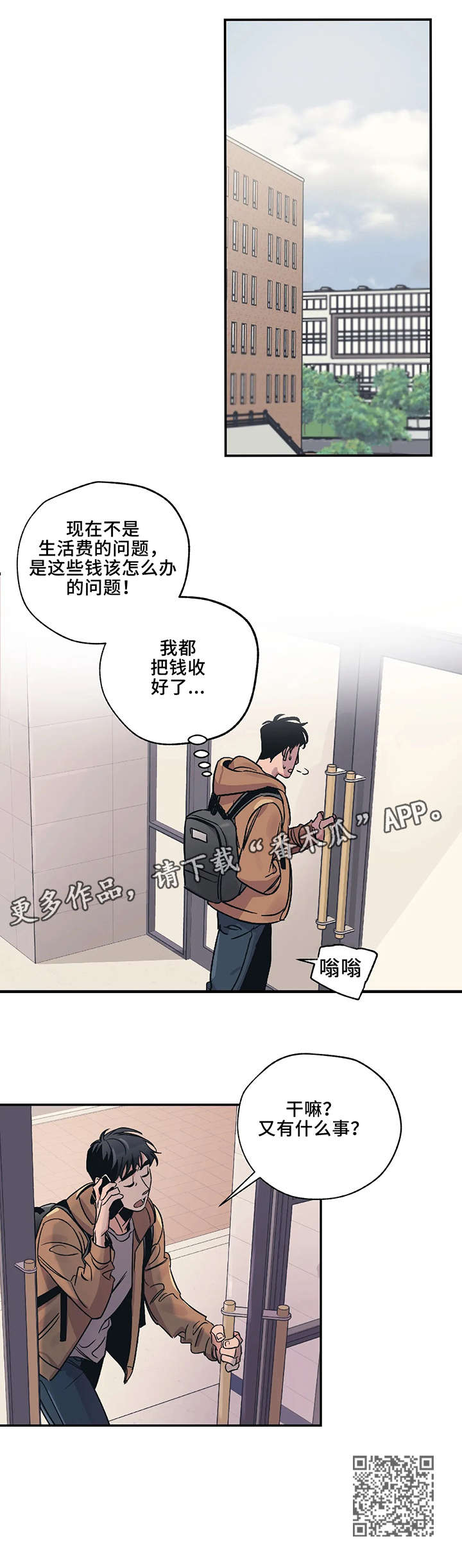 百万元的浪漫完结吗漫画,第3章：收下1图