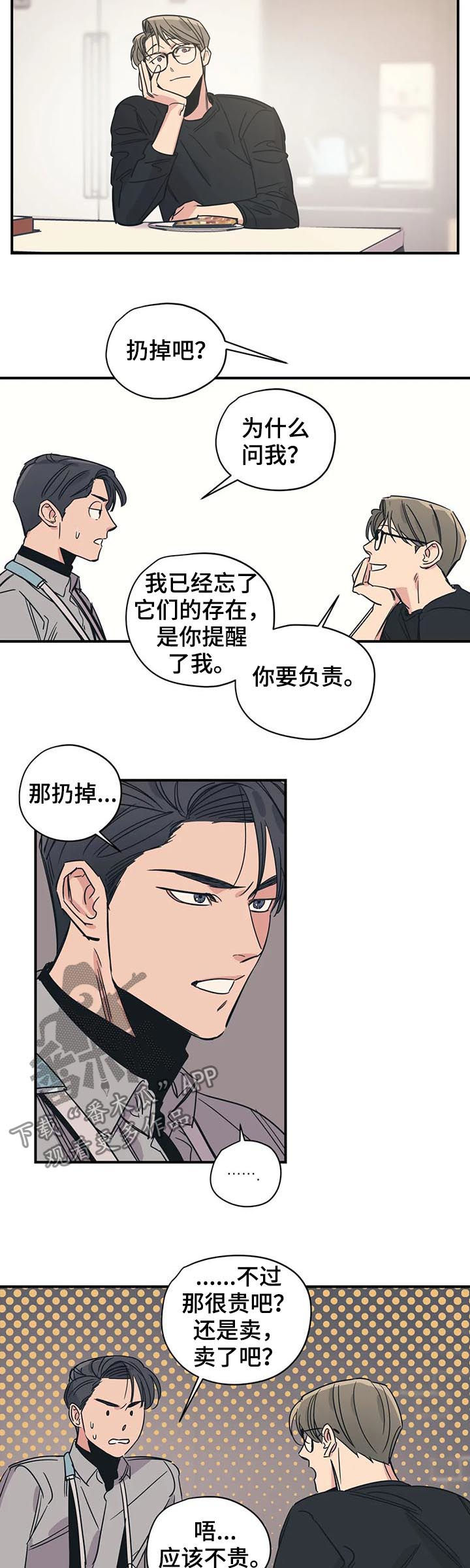 百万医疗险漫画,第66章：前任的2图