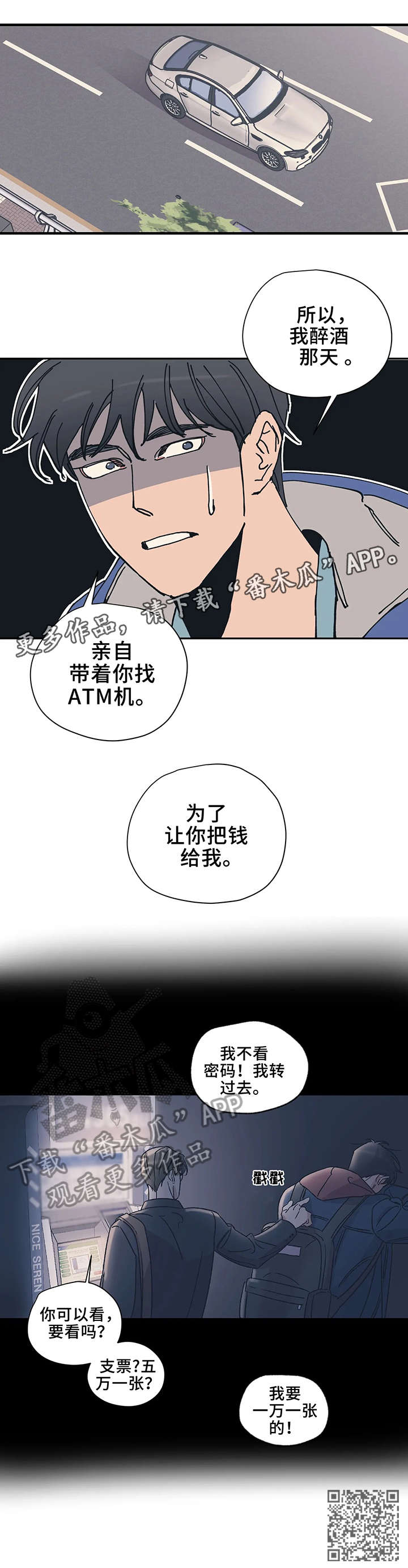 bomtoon百万浪漫史漫画,第10章：流血2图