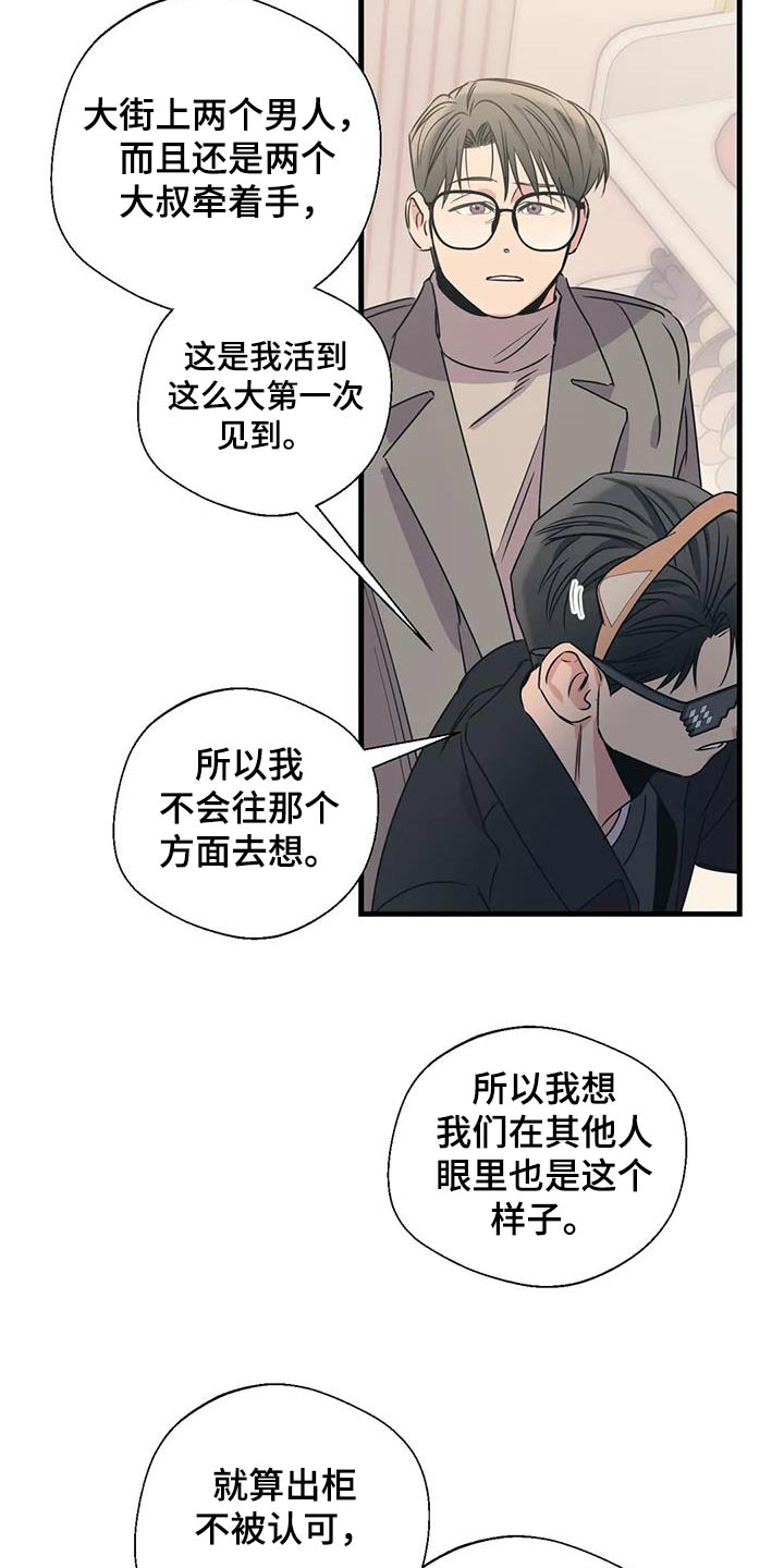 百万粉丝网红脑溢血昏迷8天后离世漫画,第194章：【外传】牵手1图