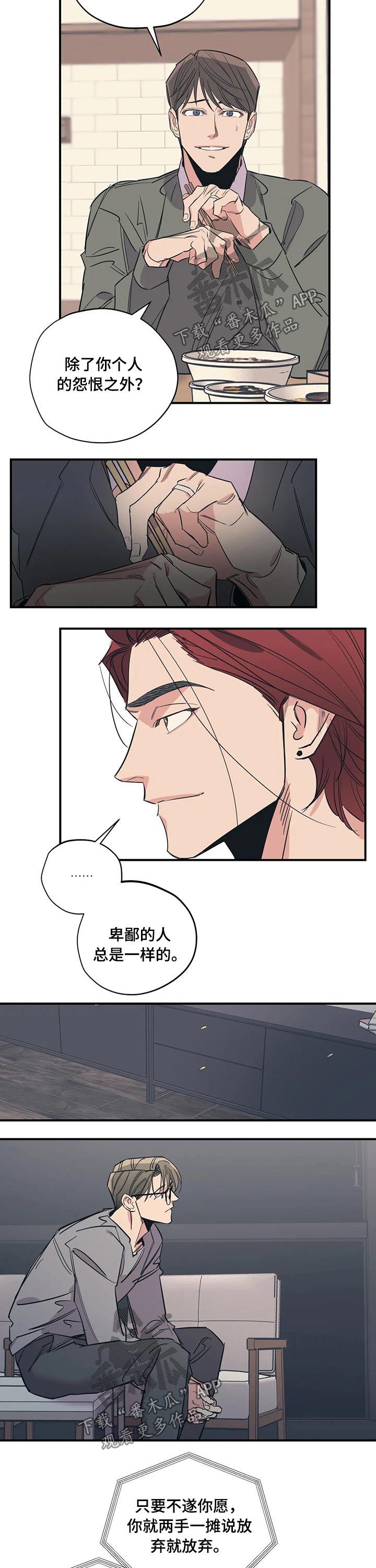 百万调音师是什么梗漫画,第104章：（第2季）诉说1图