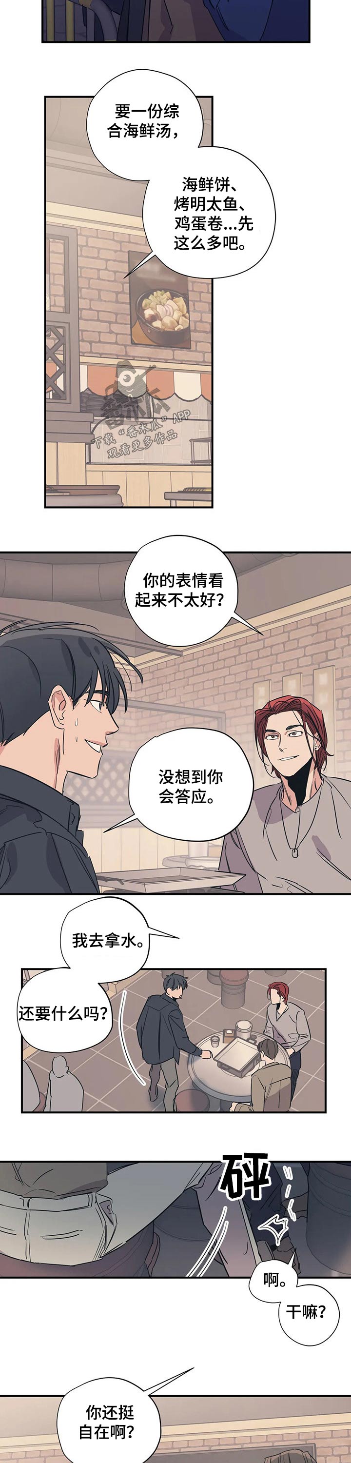 百万火急漫画,第96章：（第2季）缺爱2图