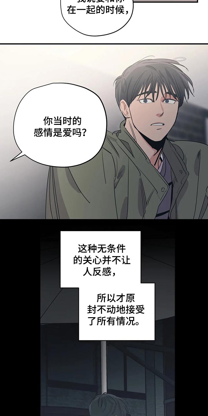 百万浪漫史漫画免费阅读漫画,第133章：（第2季）尽力2图