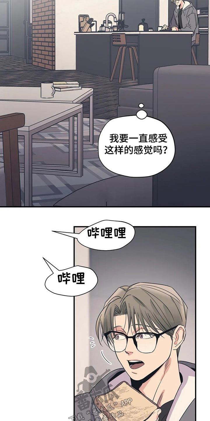 百万浪漫史漫画免费观看完整版漫画,第145章：（第2季）出事1图