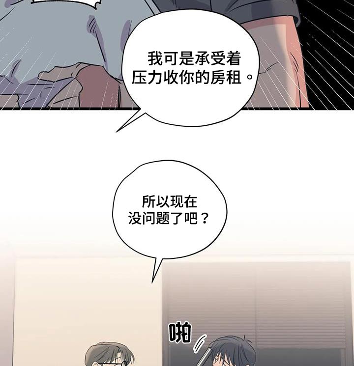 百万浪漫史电视剧漫画,第181章：【外传】抱歉1图