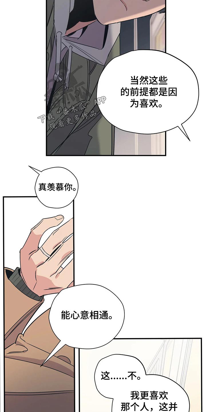百万浪漫史漫画全集免费漫画,第120章：（第2季）暗恋2图