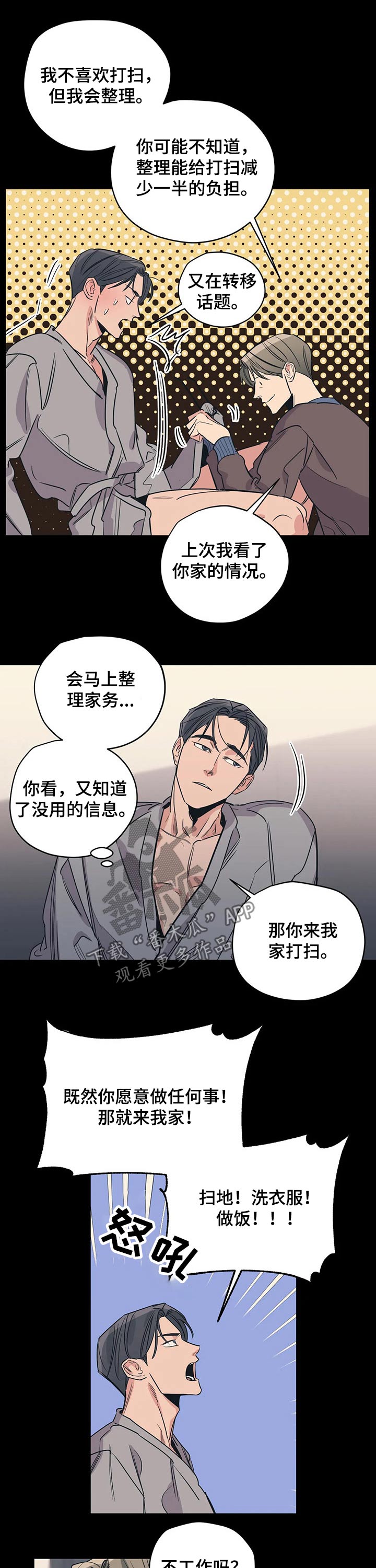 百万浪漫史第六章漫画,第89章：（第2季）照顾2图