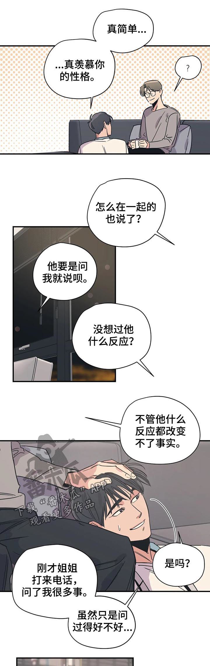 百万浪漫史电视剧漫画,第68章：掩饰2图