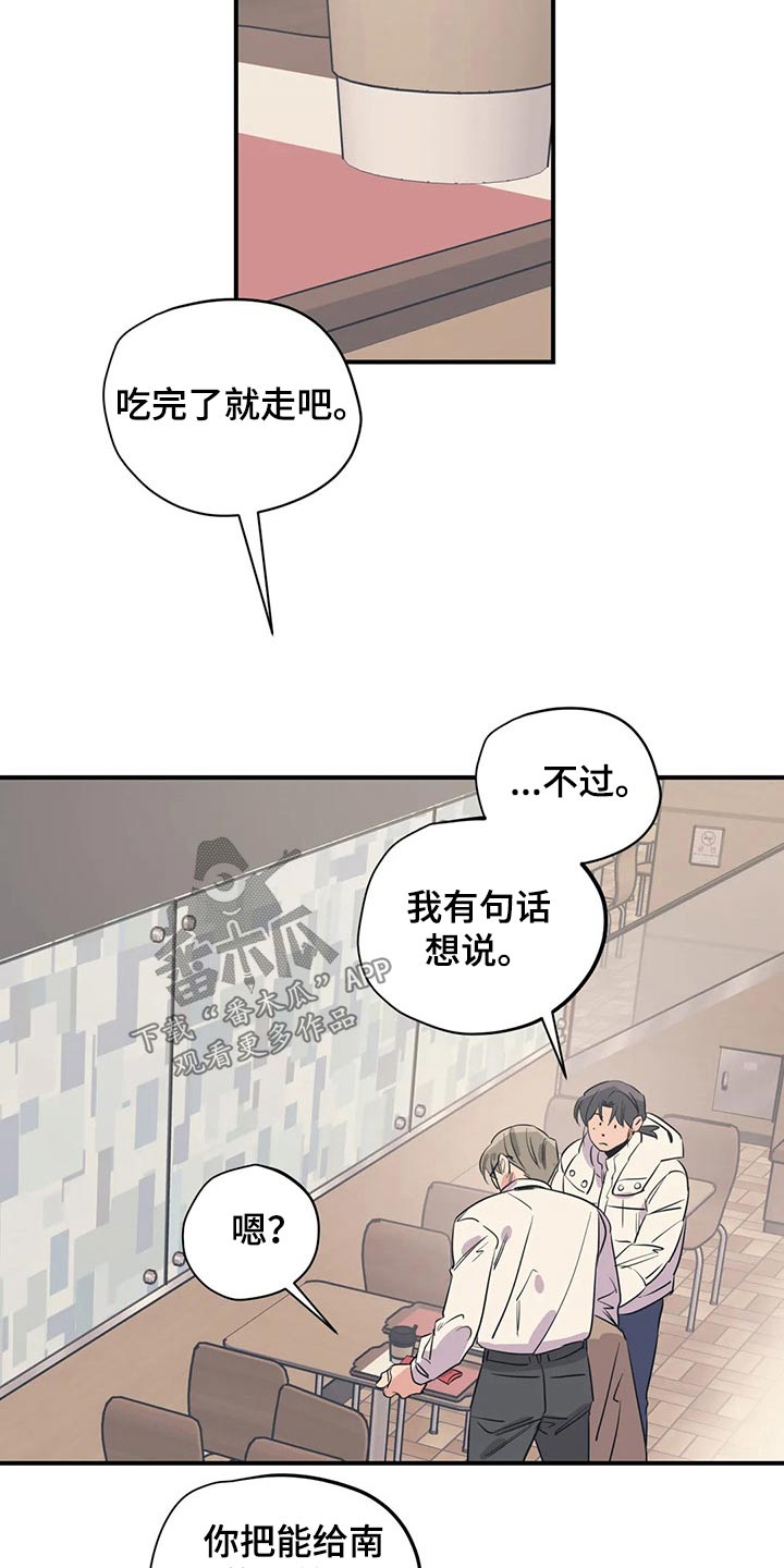 百万浪漫画,第162章：（第2季）不用这样的2图