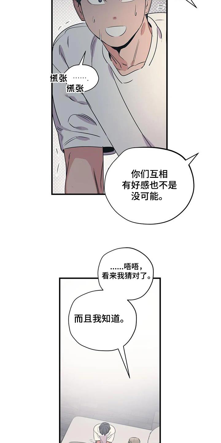 百万元的浪漫完结吗漫画,第174章：【外传】就是你1图