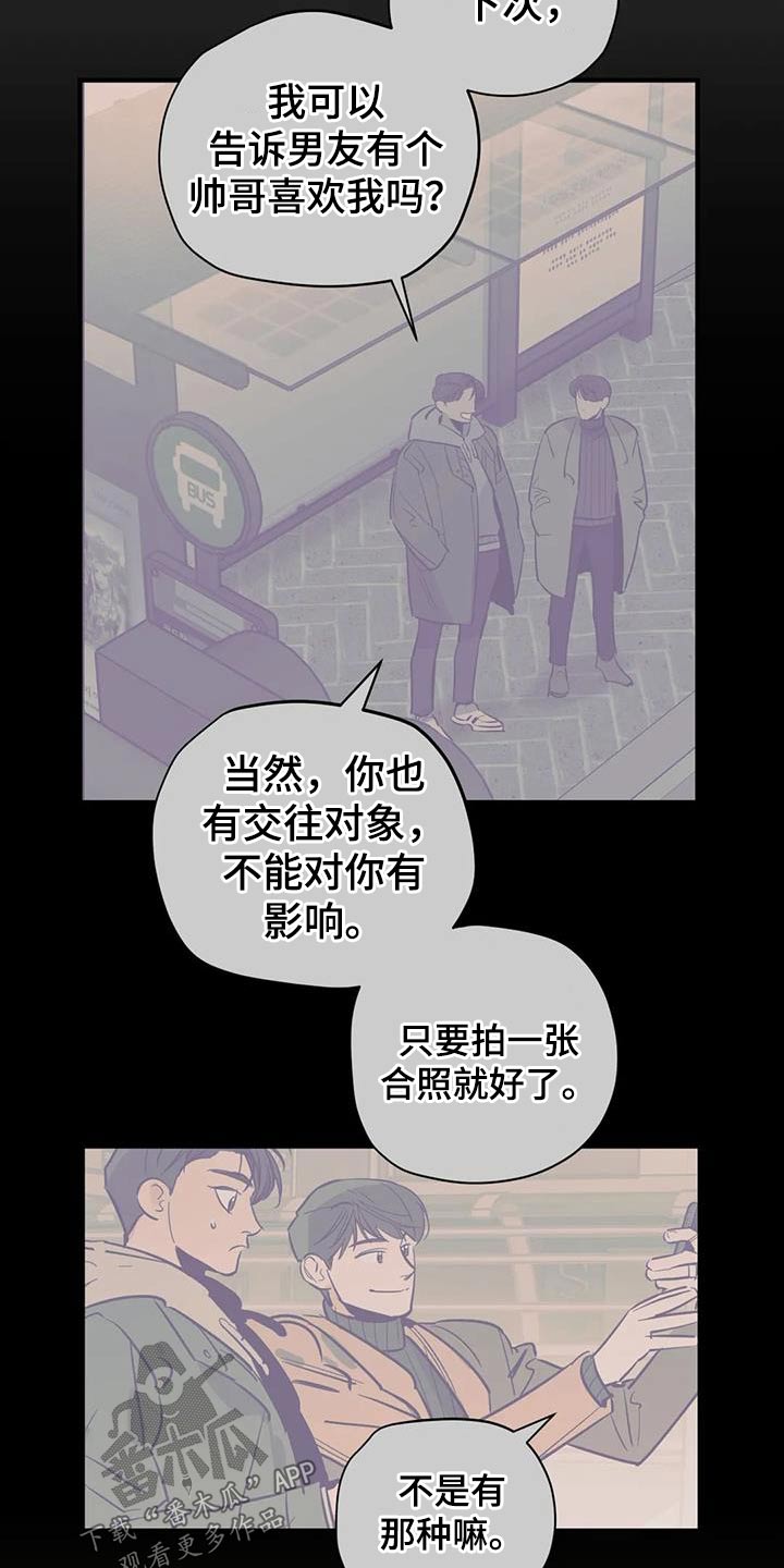 百万浪漫史漫画,第173章：【外传】顾忌2图