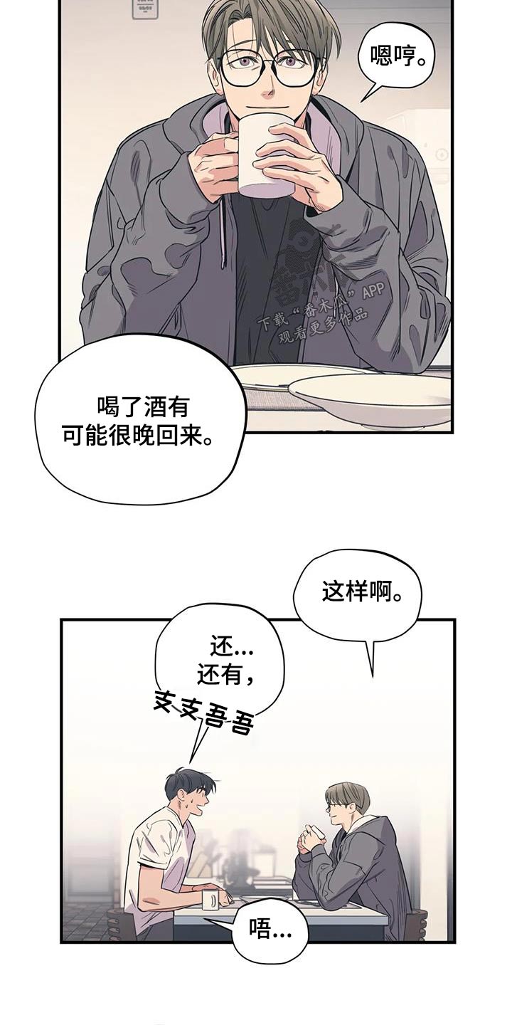 百万浪漫史漫画漫画,第169章：【外传】都是朋友2图