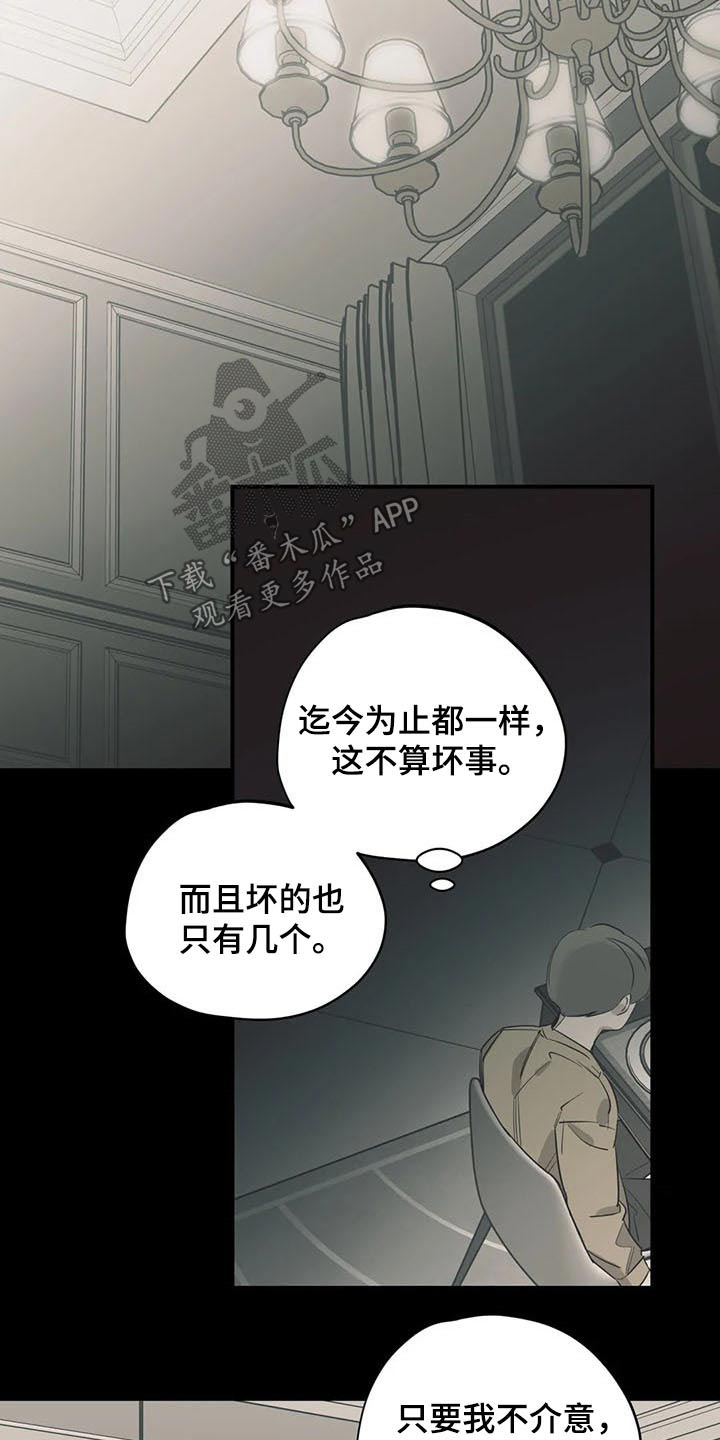 百万美元宝贝漫画,第116章：（第2季）复杂2图