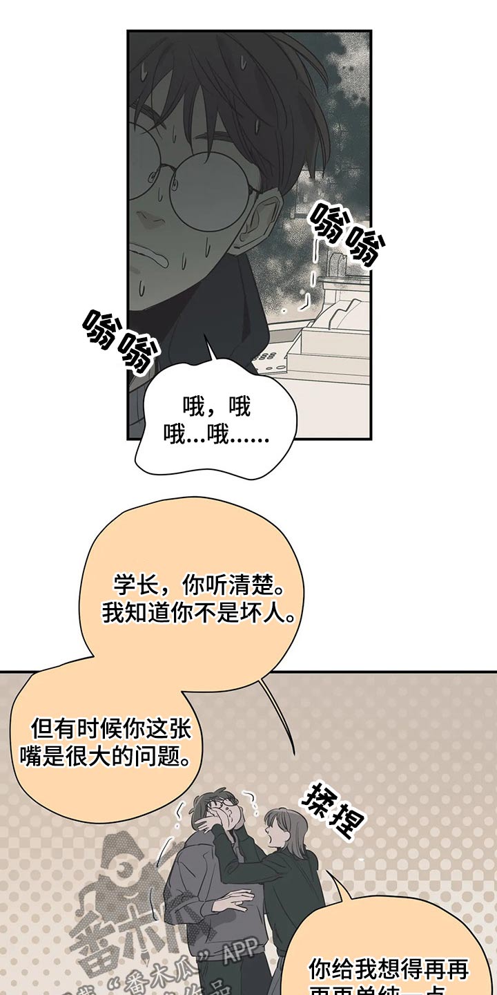 百万浪漫史韩漫免费观看漫画,第112章：（第2季）妈妈2图